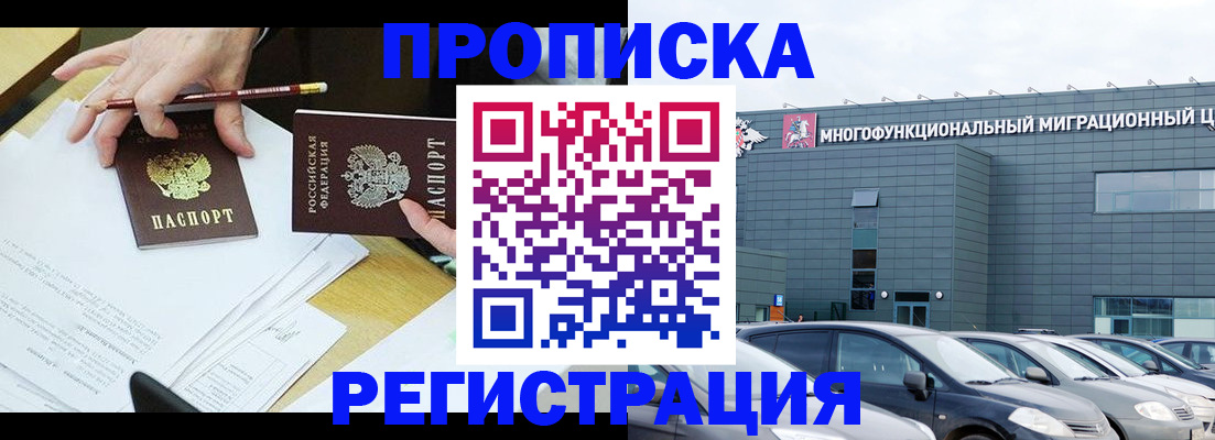 временная прописка в Данкове