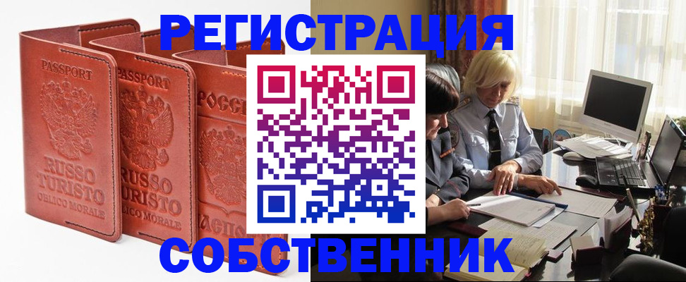 прописка штамп в Данкове