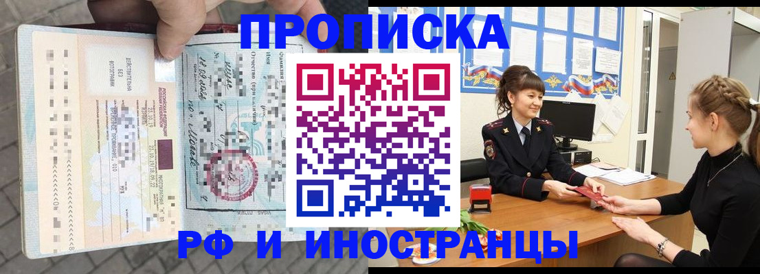 прописка законно в Данкове